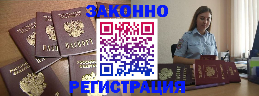 прописка для работы в Луге