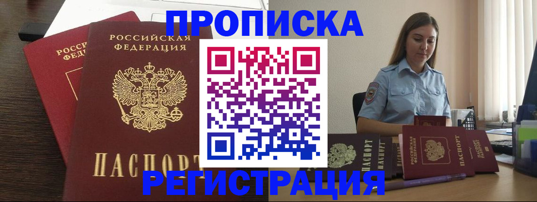 прописка для кредита в Луге