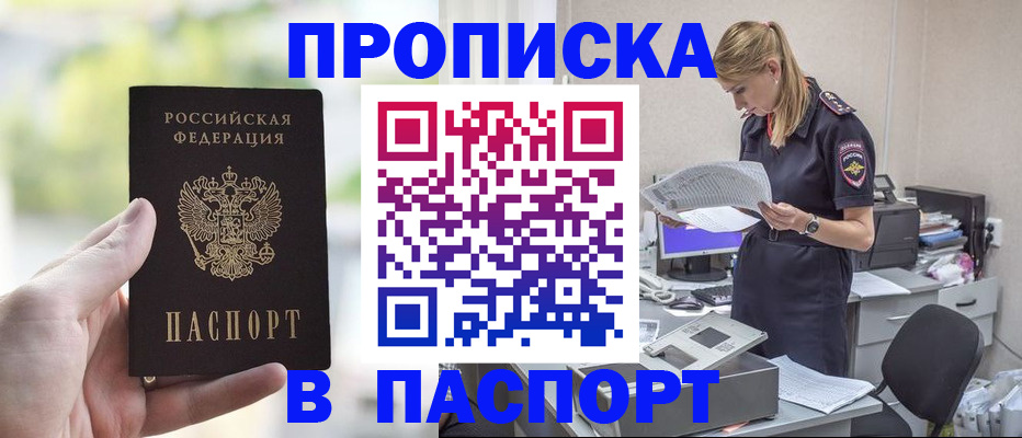 прописка ребенка в Луге